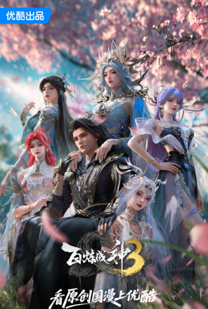 Bách Luyện Thành Thần Thuyết Minh