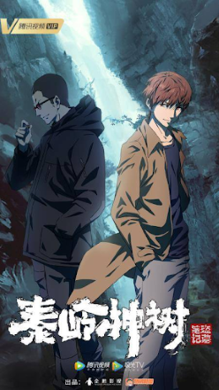 Đạo Mộ Bút Ký: Tần Lĩnh Thần Thụ Thuyết Minh