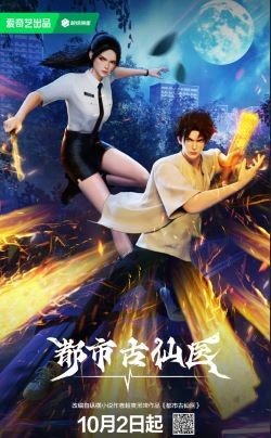 Đô Thị Cổ Tiên Y Thuyết Minh