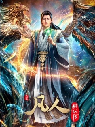 Phàm Nhân Tu Tiên Full Thuyết Minh