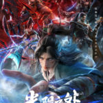 Quang Âm Chi Ngoại Thuyết Minh