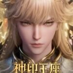 Thần Ấn Vương Tọa Thuyết Minh