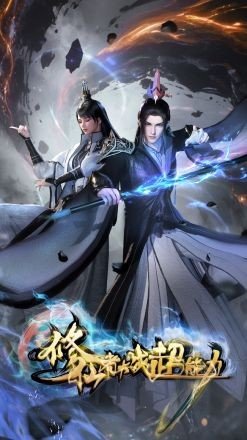 Tu Tiên Giả Đại Chiến Siêu Năng Lực Thuyết Minh