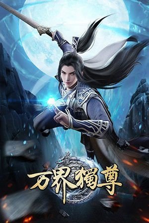 Vạn Giới Độc Tôn Thuyết Minh